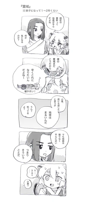 #黑限_1WDW 『霊域』弟子になって1〜2年くらいの師弟 あんまカプ要素なくなっちゃったけど私の描くシャオヘイは大体ムゲンに恋してるのでいつか黒限になる 