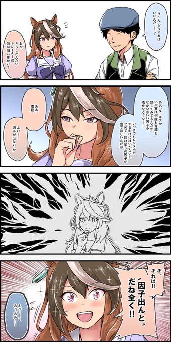 ルドルフ会長の4コマ 