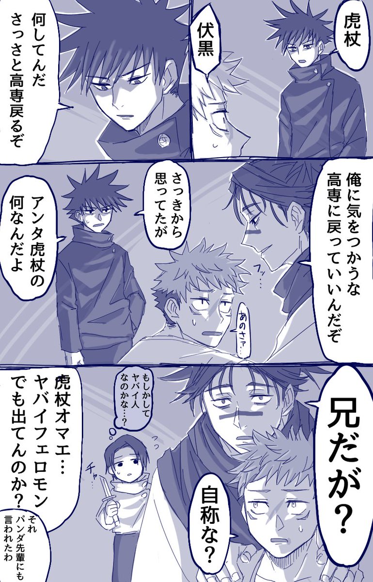 本誌で脹相お兄ちゃんがハブられてる理由が「話が進まないから次のシーンまで控えてる」だったらいいなっていう
あと友情出演直哉君が描きたかっただけ 