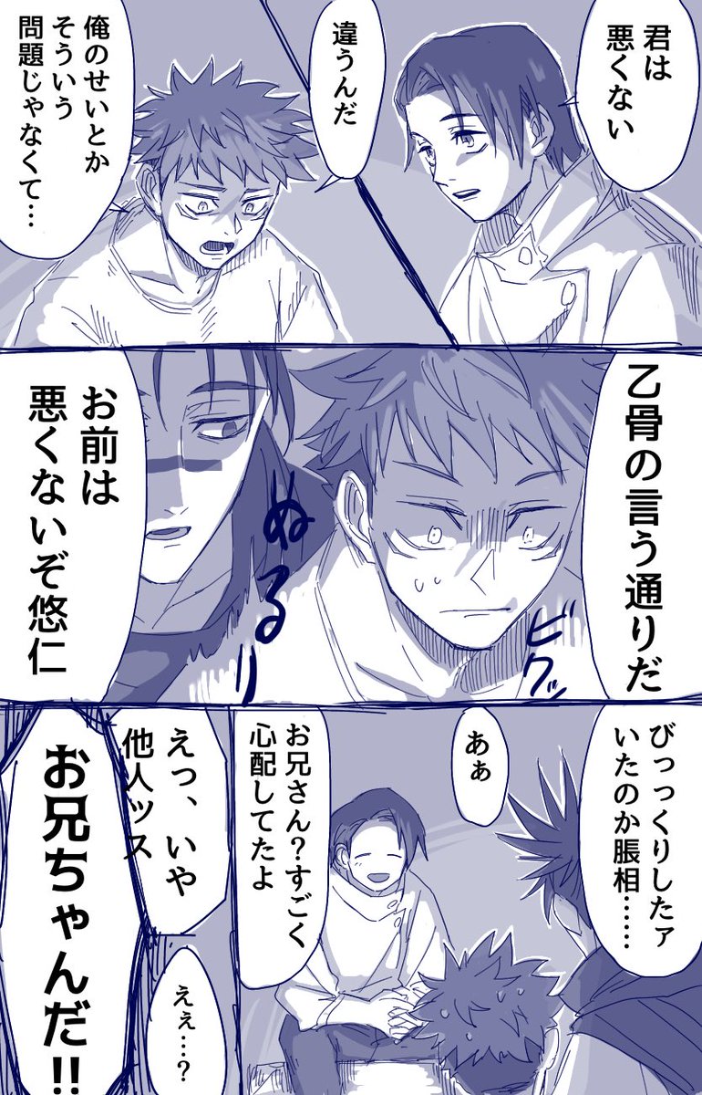 本誌で脹相お兄ちゃんがハブられてる理由が「話が進まないから次のシーンまで控えてる」だったらいいなっていう
あと友情出演直哉君が描きたかっただけ 