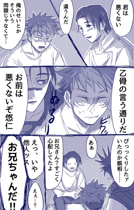 本誌で脹相お兄ちゃんがハブられてる理由が「話が進まないから次のシーンまで控えてる」だったらいいなっていう
あと友情出演直哉君が描きたかっただけ 