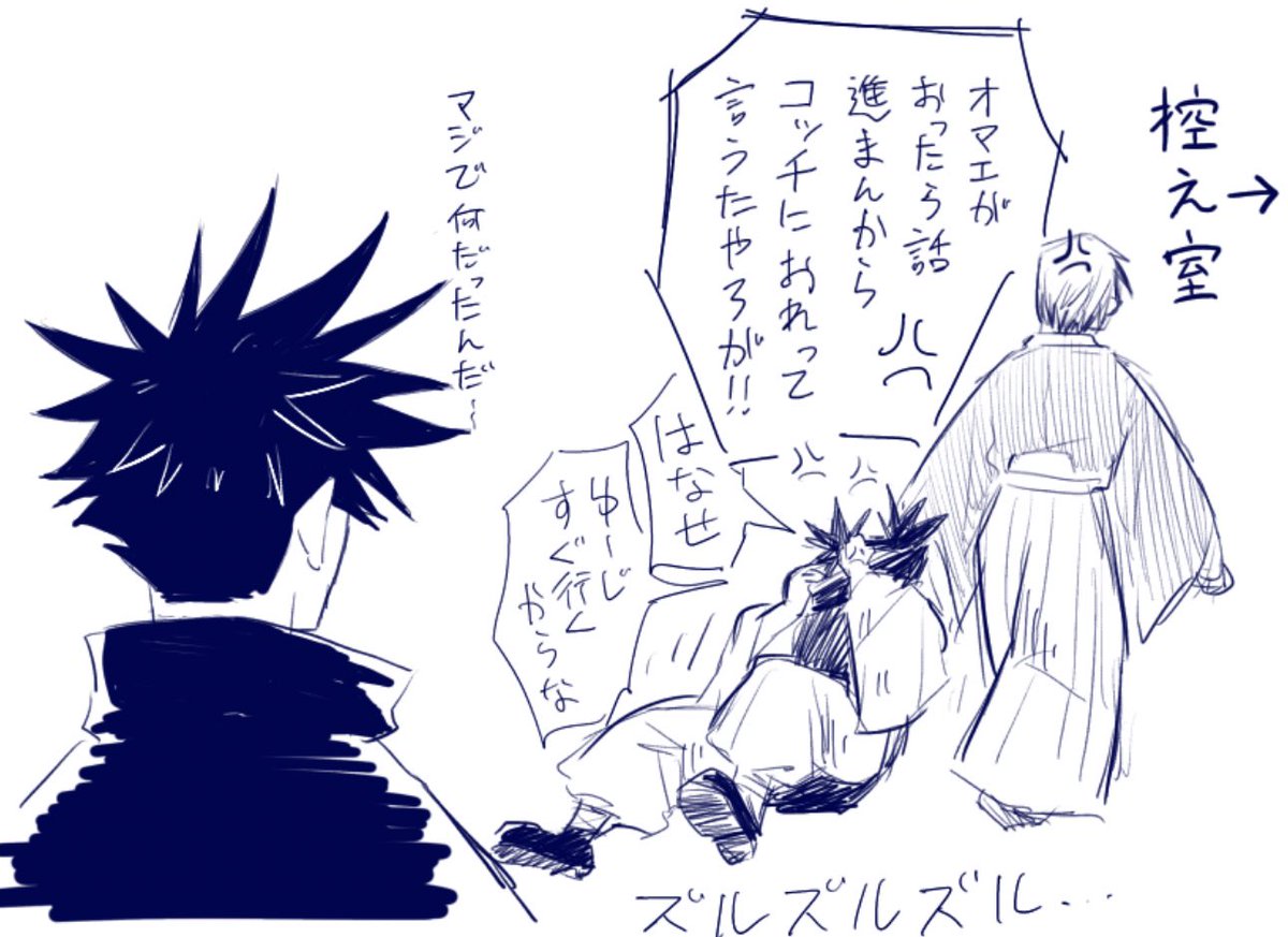 本誌で脹相お兄ちゃんがハブられてる理由が「話が進まないから次のシーンまで控えてる」だったらいいなっていう
あと友情出演直哉君が描きたかっただけ 