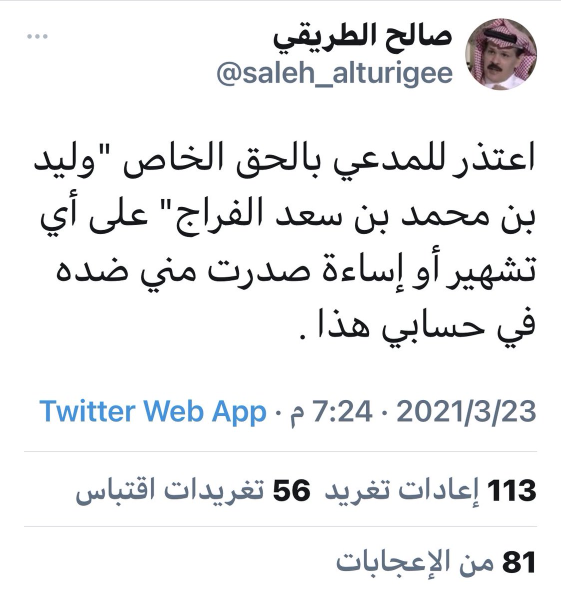 🎙| شكرا للمحامي يعقوب المطير <a href="/Yaqoub_Almutair/">يعقوب المطير</a> ومكتبه المتميز على جهدهم في عدد من القضايا القانونية التي قاموا بالاشراف عليها نيابه عني .
<a href="/saleh_alturigee/">صالح الطريقي</a>