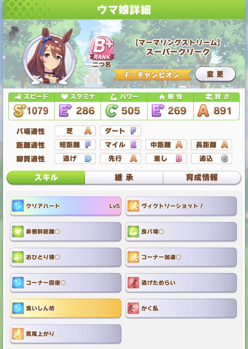 Huhn 19 ウマ娘 スーパークリーク育成メモ スピード１スタミナ１パワー１賢さ２たづなさん 賢さ２枚にしてるのはスタミナ回復スキルと末脚などの加速 ポジションスキルが重要になるためです 細かいことは２枚目に記載してます T Co Navanbdmo4