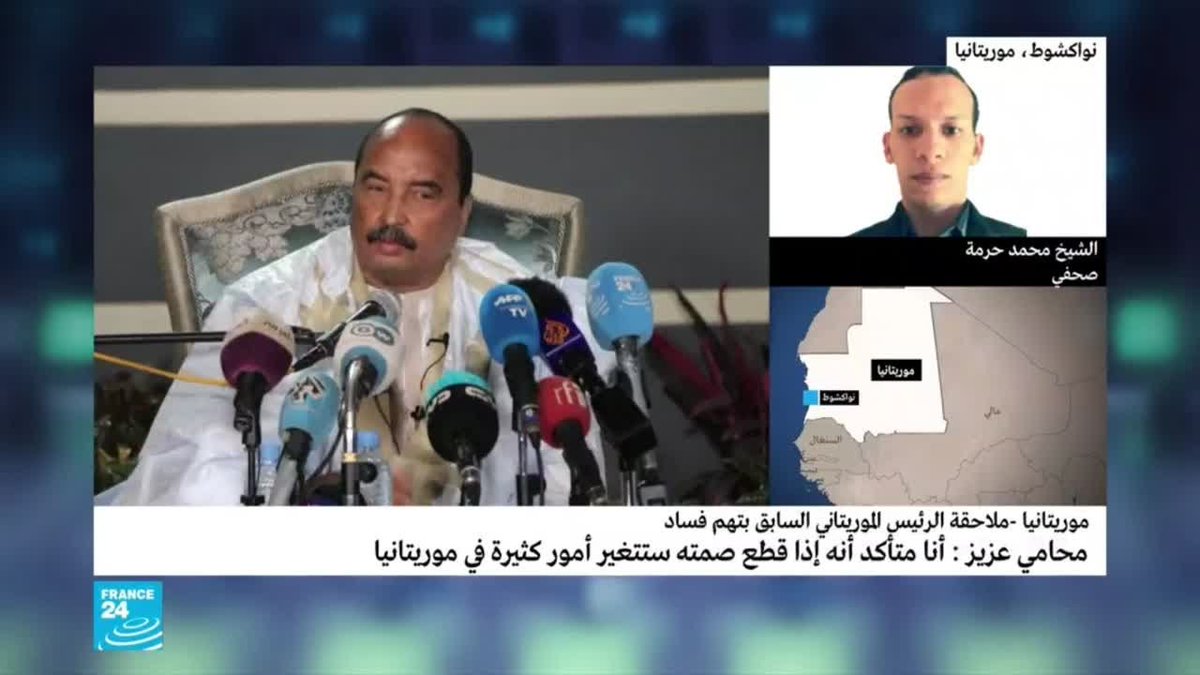 ️ موريتانيا محمد ولد عبد العزيز يهدد بالكشف عن "حقائق ومعلومات" ستغير الكثير
