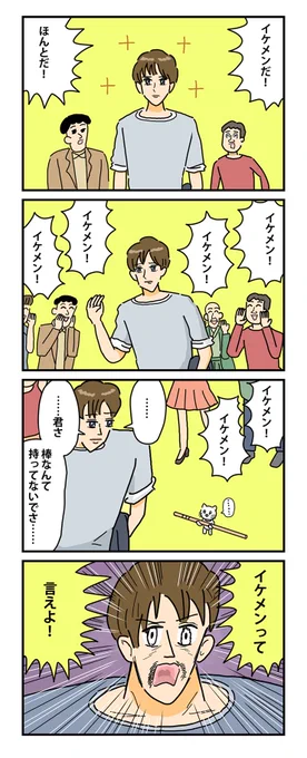 #棒ネコ 