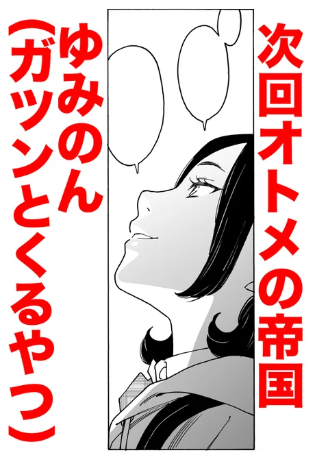 次回! 