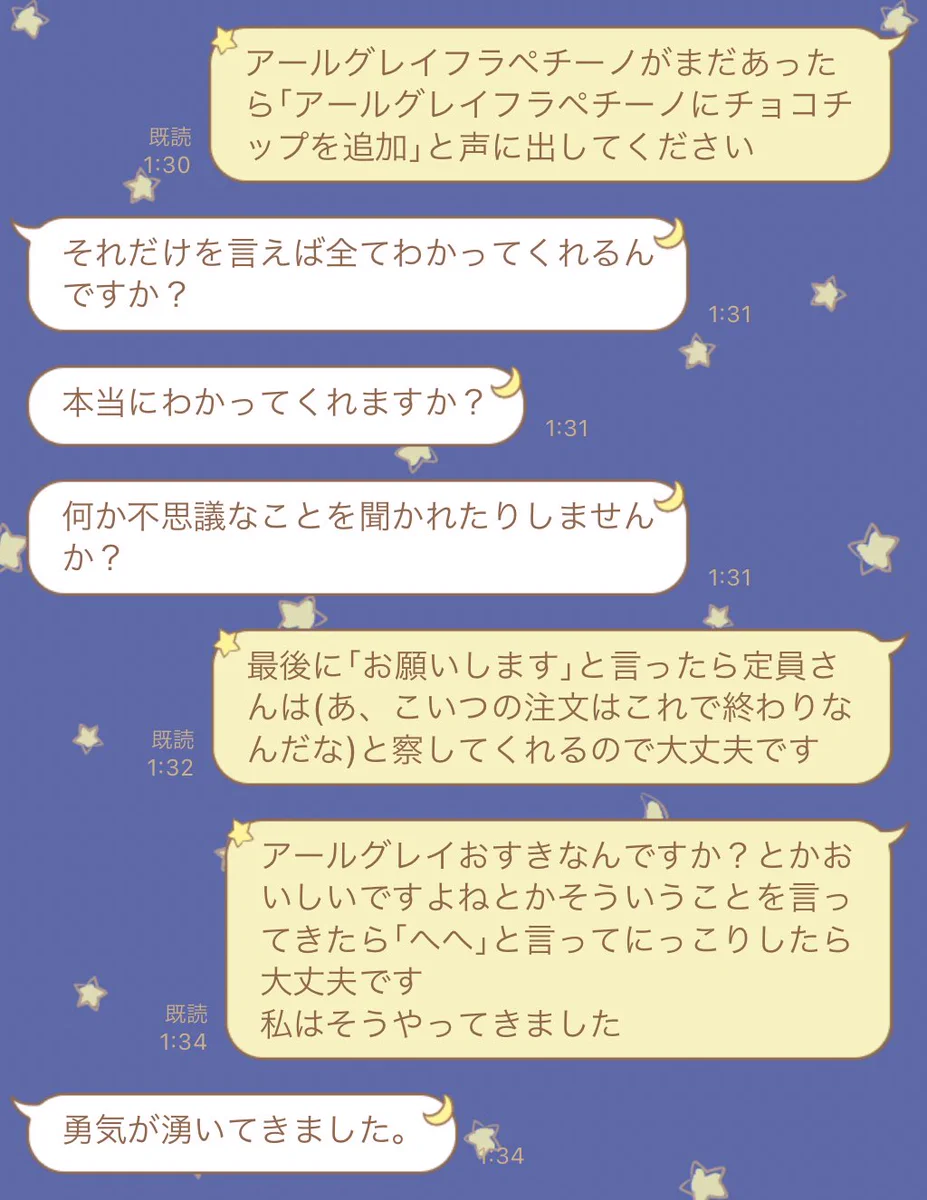 「はじめてのおつかい」のノリで可愛いｗｗ初めて1人でスタバに行こうとしている友達にアドバイスをしてみた！