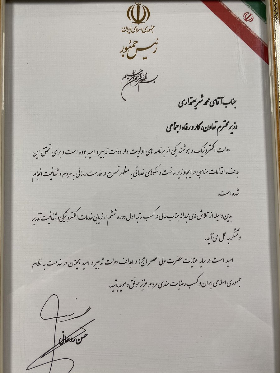 ShariatmadariM's tweet photo. امروز برای من و همکارانم روزی به یاد ماندنی بود.ثمره شیرین تلاش‌های ۳سال گذشته برای توسعه #دولت_الکترونیک و #شفافیت را با برگزیده شدن و دریافت لوح تقدیر از رییس‌جمهوری چشیدیم.قدردان تلاش همکارانم هستم
#یک_گام_جلوتر https://t.co/P4tozpZzEU