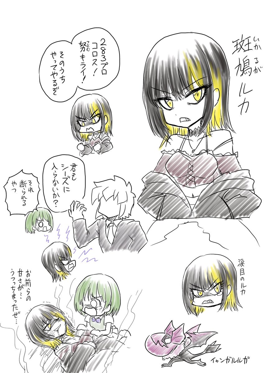 斑鳩ルカちゃんの落書きです 