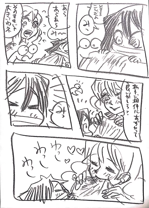手と手が触れ合ったとき
#おばみつ 