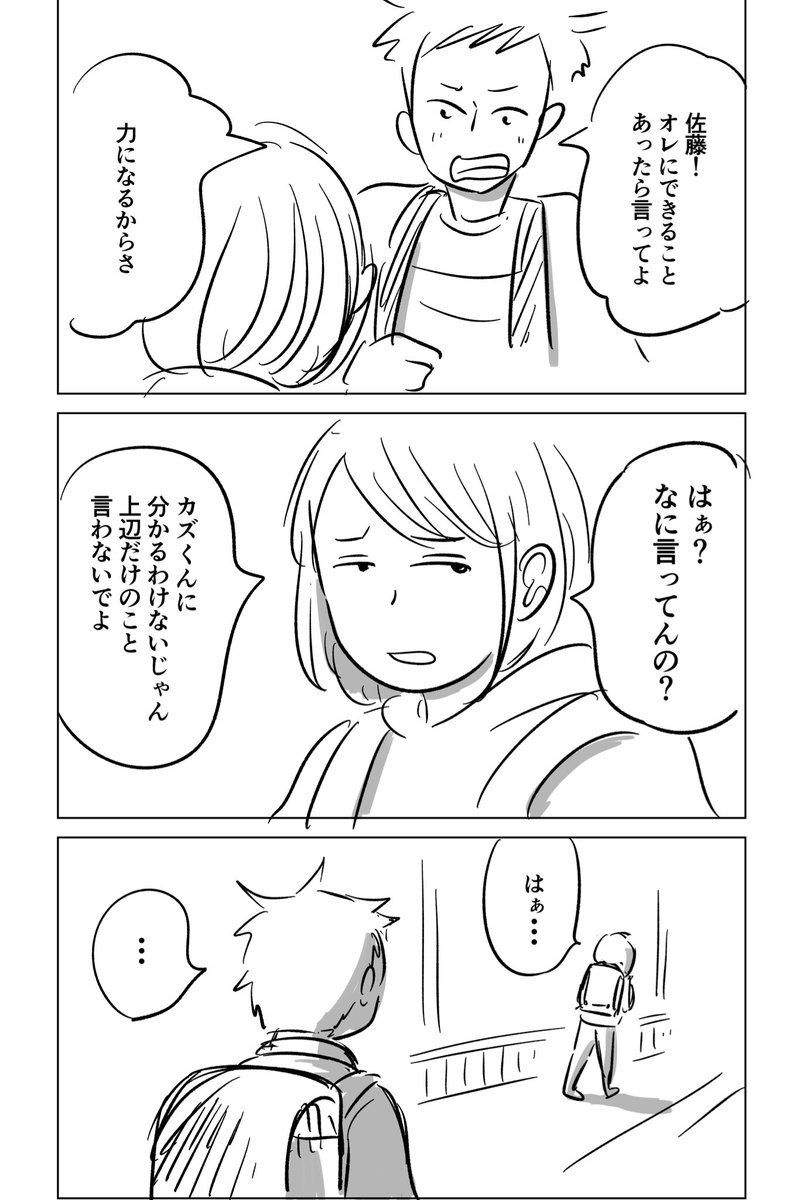 ふと思いついたやつを書き出してみた。
久々に漫画描いた気がする…。 