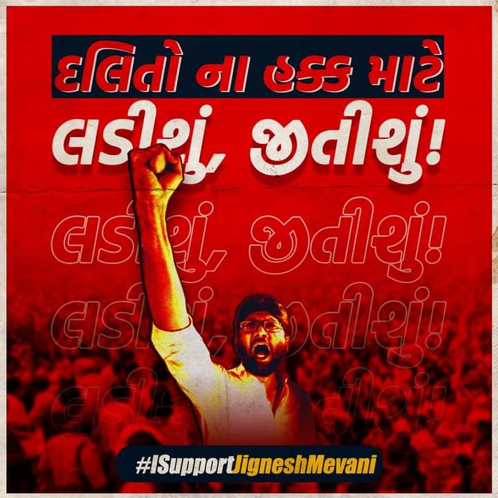 BSParmar175's tweet photo. #isupportjigneshmevani https://t.co/rKRwIAWZ1b