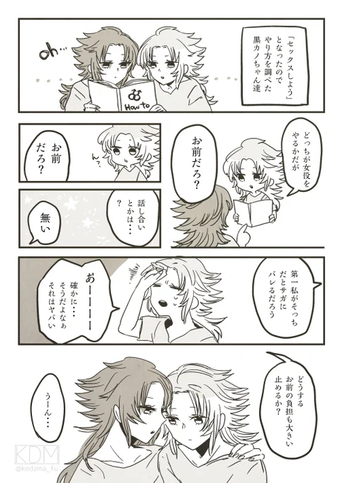 黒カノちゃんがセッの時どっちがどっち役をするか決めるお話(サガカノはまだデキてない) 