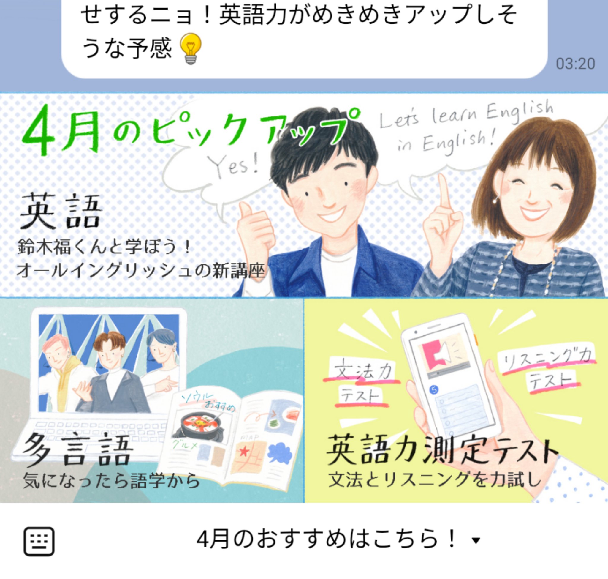 Nozomi Inoue Nhkテキスト公式lineアカウントのリッチメニュー画像イラストを担当致しました ４月から英語 日本語 日本語 英語へと訳さずに 英語で理解して英語で話す力を身につける鈴木福くんと百瀬先生の基礎英語の新講座がスタートします Nhk