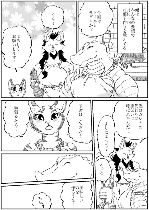 #オリジナル #獣人 #竜人と贄王 番外編その4-1
コメント、マシュマロありがとうございます! 