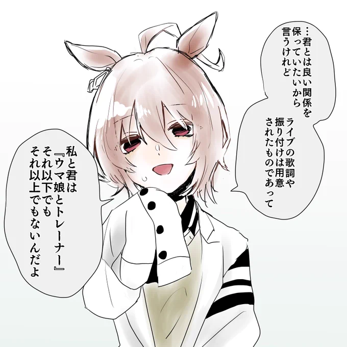 タキオン自分用夢絵 