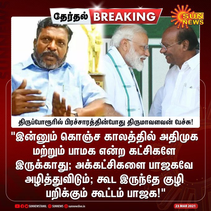 poomaa_Official's tweet photo. #அதிமுக வின் முதன்மை எதிரியே #பாஜக தான்!!
#VoteForDMKalliance #AdmkFails #MyVoteForVCK https://t.co/X9MzeluCOw