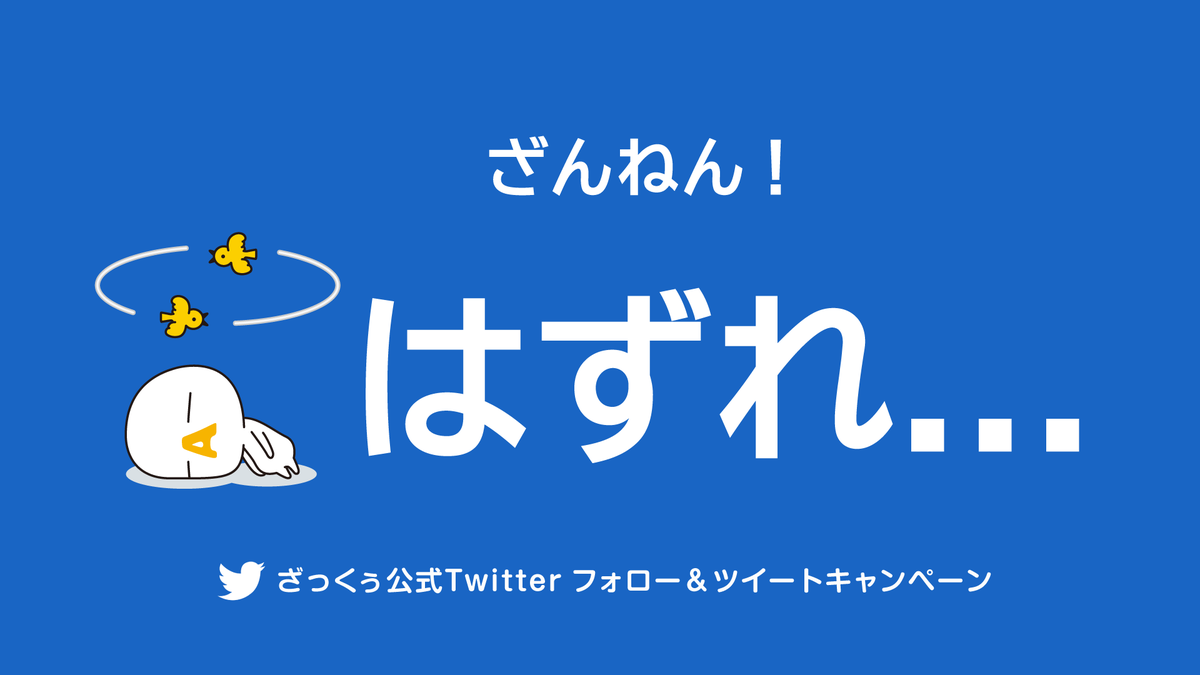 ざっくぅ 公式 A Twitter 2525yucan23 キャンペーンにご応募いただきありがとうございます 当選結果は画像を見てね フォロワー10万人突破を記念してざっくぅオリジナル壁紙をプレゼント ダウンロードページはこちら T Co 8yben4rtuc T Co ざっくぅ 公式 A Twitter 2525yucan23 キャンペーンにご応募いただきありがとうございます 当選結果は画像を見てね フォロワー10万人突破を記念してざっくぅオリジナル壁紙をプレゼント ダウンロードページはこちら T Co 8yben4rtuc T Co