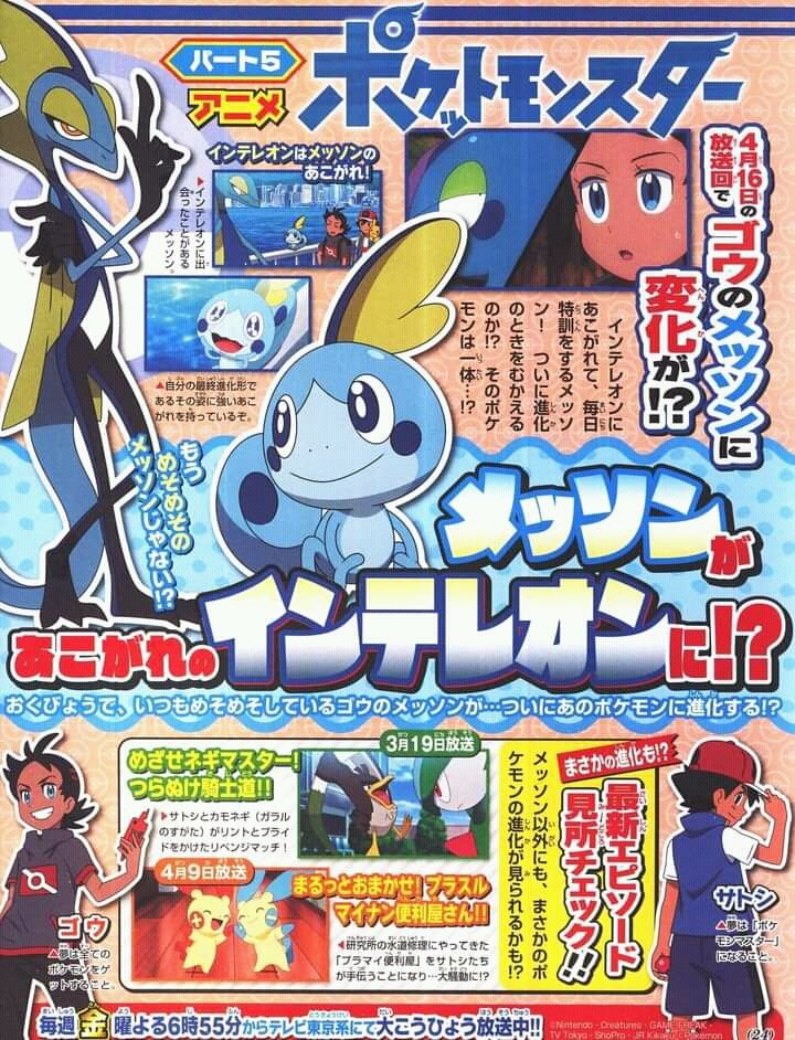 サトセレ It Seems Gou S Sobble Is Gonna Evolved On 4 16 If The Leaks Is Real Twitter