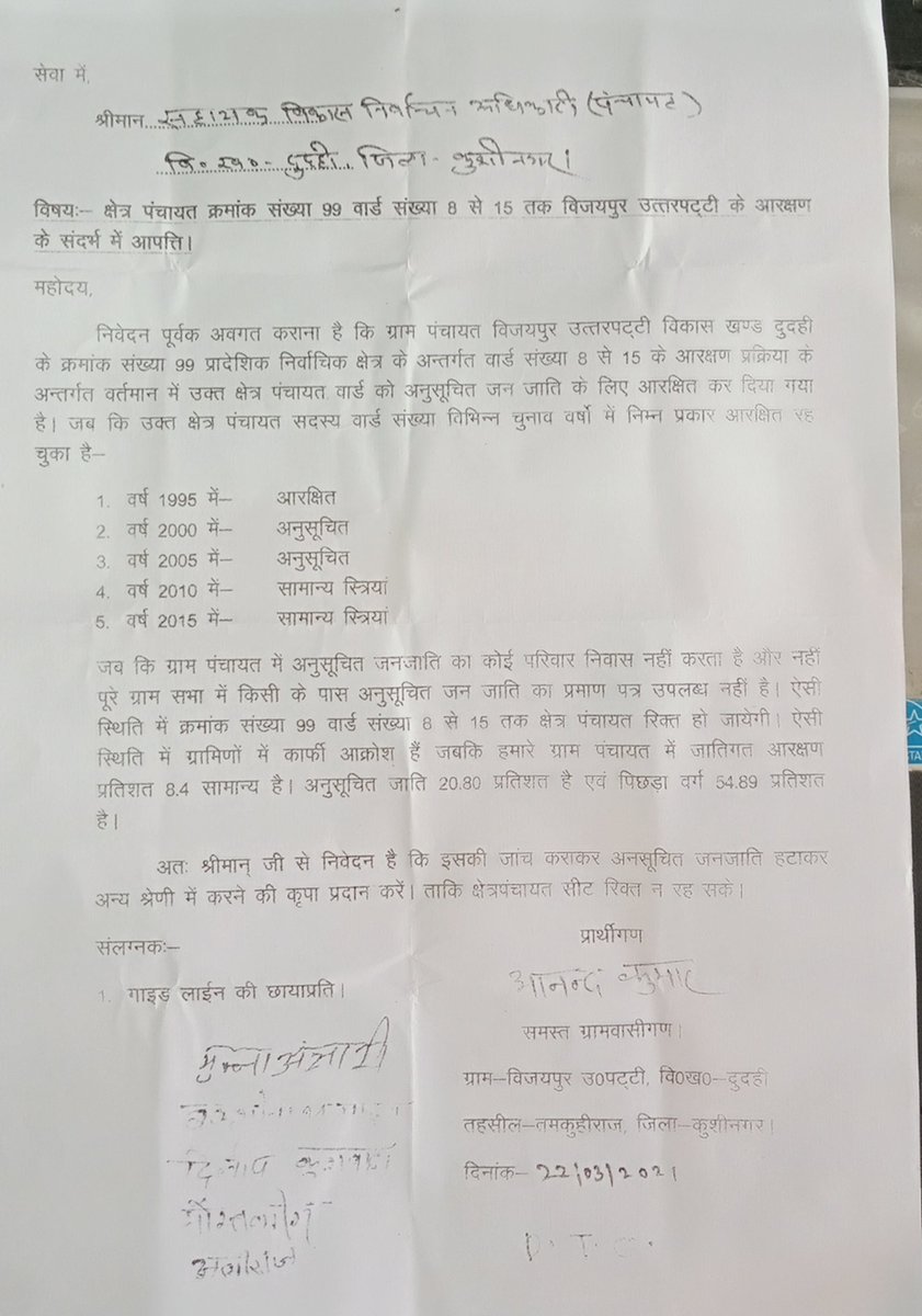 BakshinathY's tweet photo. दुदही ब्लाक के ग्राम विजयपुर उत्तर पट्टी में एक भी
 जनजाति का परिवार निवास नही करता है फिरभी उस ग्राम को B, D, C, पद को क्रम सo 99 वा���्ड नम्बर 8 से 15 को क्यो अनसूचित जनजाति कर दिया गया 
महोदय इस पर बिचार कर��े का सवाल है 
आपत्ति दी गई है महोदय @myogiadityanath @DistrictMagist1 https://t.co/dFunt5yz8A