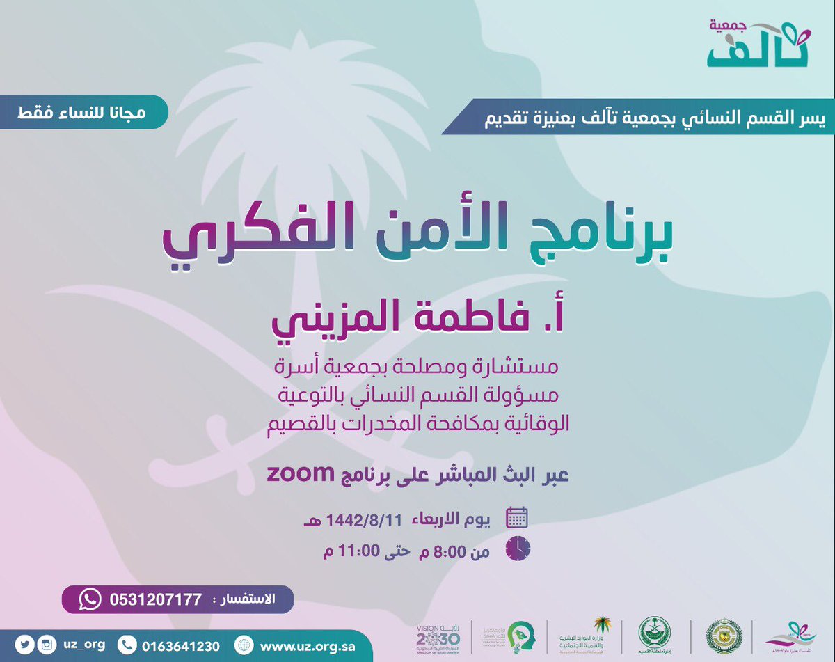 جمعية تيسير الزواج والرعاية الأسرية(تآلف) بعنيزة tweet media