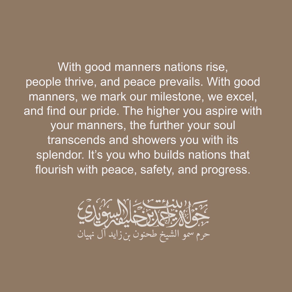 AL KHULQ ALHASSAN.. 

Words and Art piece of Her Highness Sheikha Khawla bint Ahmed bin Khalifa Al Suwaidi...