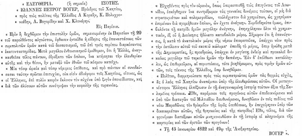 PresidencyGR's tweet image. Πρώτη κατήργησε τη δουλεία, πρώτη αναγνώρισε την Ελληνική Επανάσταση. Η Αϊτή, με επιστολή του τότε προέδρου της Jean Pierre Boyer στον Κοραή, εξέφρασε τον ενθουσιασμό της για την Ελλάδα που «εδράξατο των όπλων» για να αποκτήσει την ελευθερία της και τη θέση της ανάμεσα στα έθνη.