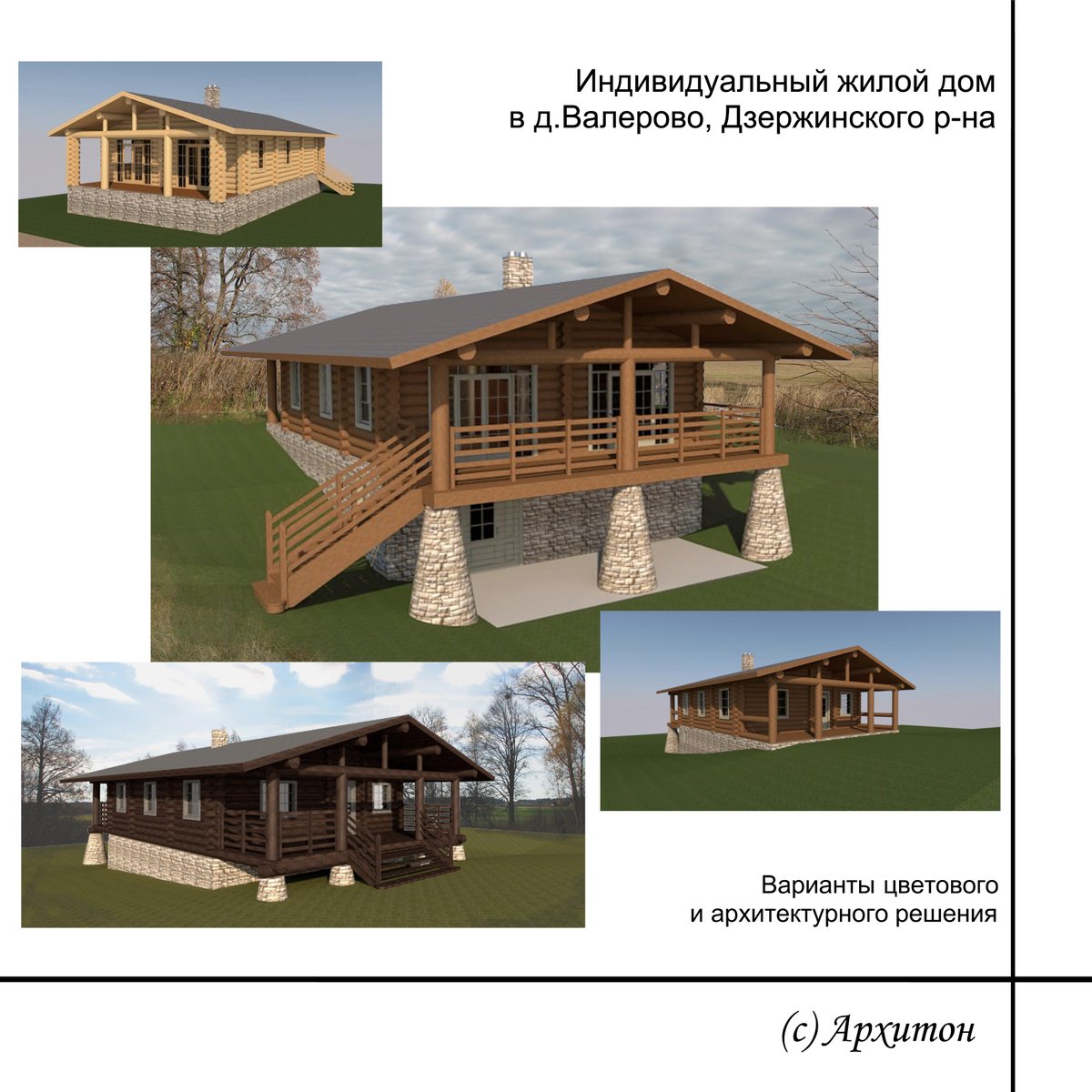 architonestudio's tweet photo. При работе над проектом сложилась схема с деревянным срубом на высоком каменном цоколе. В цвете остановились на самом темном варианте. 
 In result we had the scheme with  wooden blockhouse on a high stone fundament. In colour scheme we had chosen the most dark variant.
 #сруб https://t.co/lPPBJHTBxk