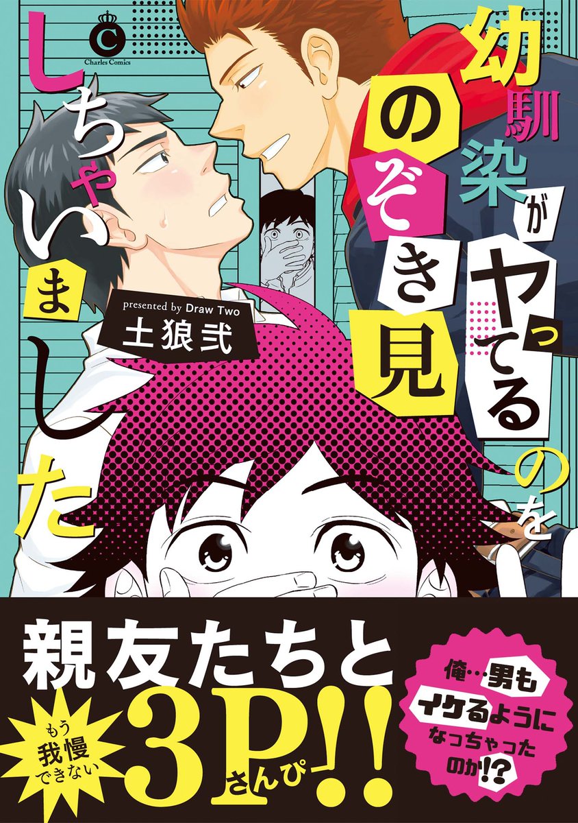 futekiya's tweet photo. 💖3/24 Chapter Updates💖
➡️ https://t.co/QnV1L7sc9V

👀 I Peeped at my Childhood Friends Having Sex. by Draw Two published in @Charles_Comics 

#drawtwo #blmanga https://t.co/QaRhNOqGzG