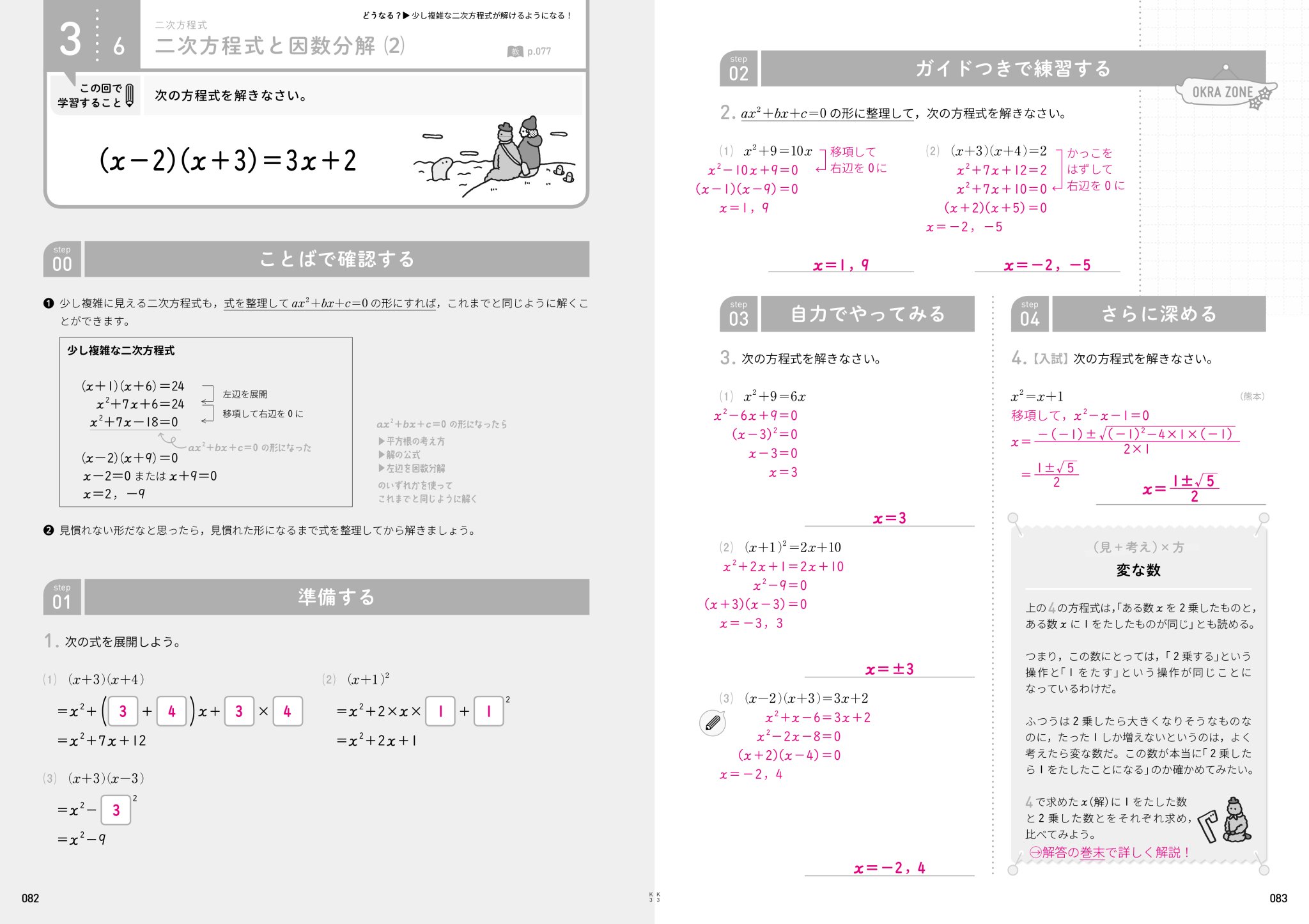 オクラ　数学　1年&2年&3年 3セット　解答付 数学 OKRA オクラ 1年 東京書籍 正進社 2024年度教科書版 解答