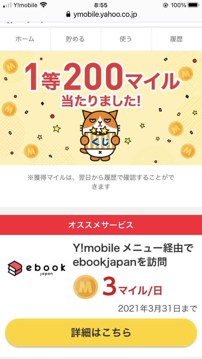 GT35456053's tweet photo. Y!mobile パケットマイレージ パケくじ200マイルを獲得！！ - Y!mobile メニュー
通算8回目 https://t.co/SXE8JUbpOg