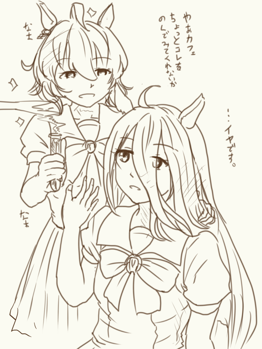 朝落書き
カフェには甘えるタキオンが可愛いって話
凸凹コンビ感好きです 