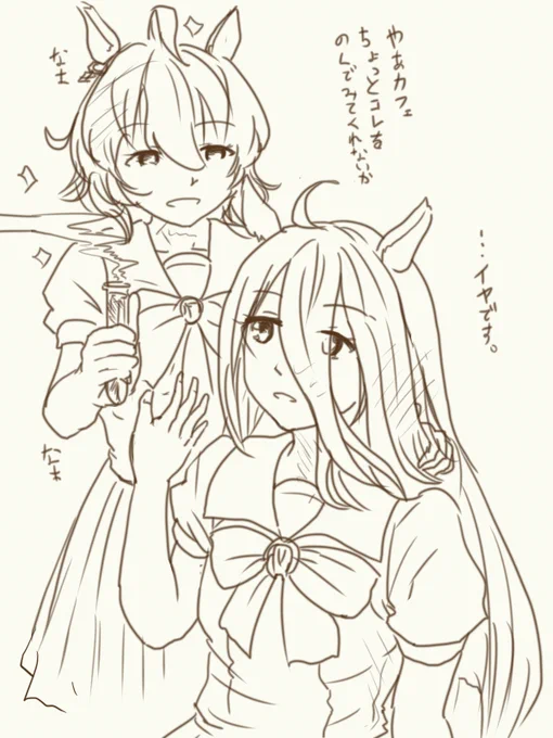 朝落書き
カフェには甘えるタキオンが可愛いって話
凸凹コンビ感好きです 