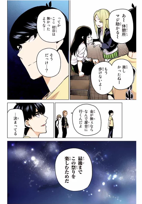 初日午後、風太郎が運んだ休憩所の椅子を喜ぶ女生徒二人を見て、微笑む風太郎。
初見ここまで読んで、風→四を期待した✨風太郎にとって四葉ってこういう存在なんじゃ無いかなって、先回りして誰が喜んでくれる様に行動する。仕事とはいえ自分もその誰かが喜んでる姿を見れて確信したんじゃ無いかと☺️ 