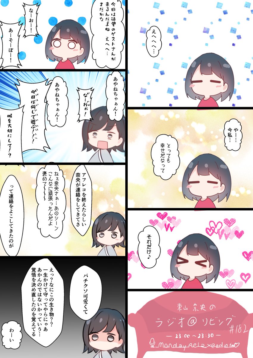 あっとりびんぐその182「わーい」 #at_living 