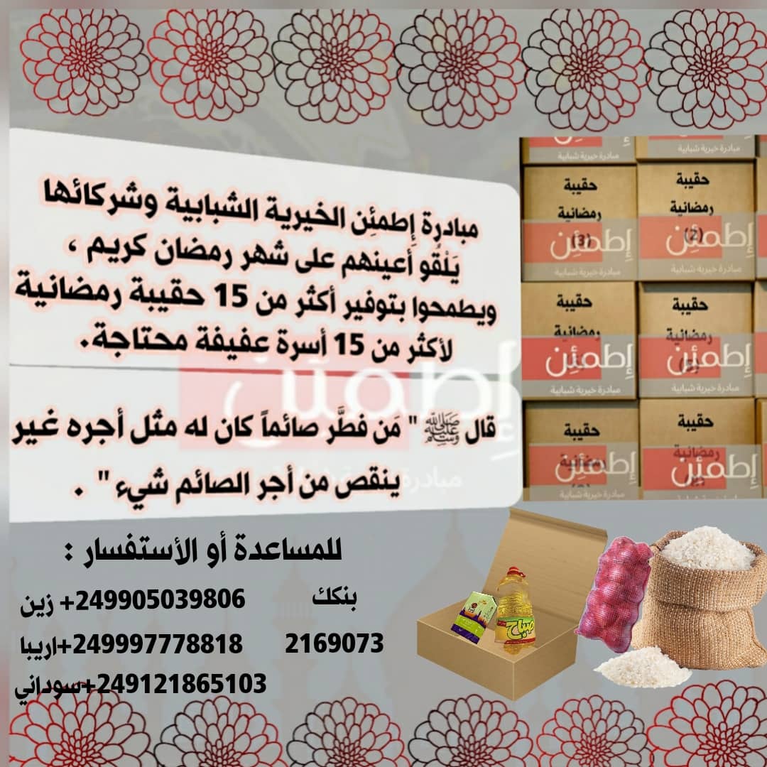 itmayin's tweet photo. قال النبيَّ صلى الله عليه وسلم : "إنّ الدالّ على الخير كفاعلِه" لو ما بتقدر تتبرع يا ريت تنشر وربنا يقدرنا. https://t.co/Q5kGA2iFEZ