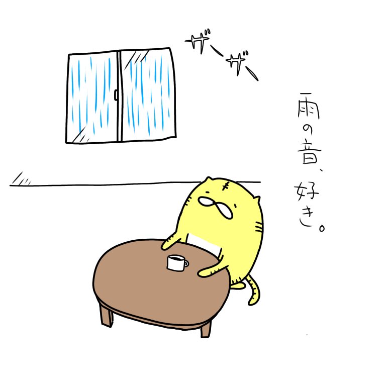 ট ইট র トラちゃん おはようございます 雨の音 イラスト イラスト好きと繋がりたい かわいい かわいいイラスト 動物イラスト ゆるい ゆるいイラスト 1日1絵 ট ইট র トラちゃん おはようございます 雨の音 イラスト イラスト好きと繋がりたい かわいい かわいいイラスト 動物イラスト ゆるい ゆるいイラスト 1日1絵