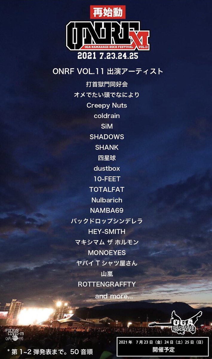 YAMAARASHI_6's tweet photo. OGA NAMAHAGE ROCK FESTIVAL vol.11

2021年7月23日, 24日, 25日

@ 秋田県男鹿市船川港内特設ステージ

https://t.co/BQK6zsFF6q

#山嵐 #ONRF11 #男鹿フェス11 https://t.co/VqtrU2I8tP