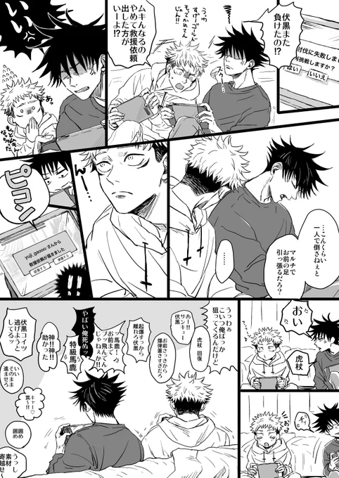 ?してる虎伏 