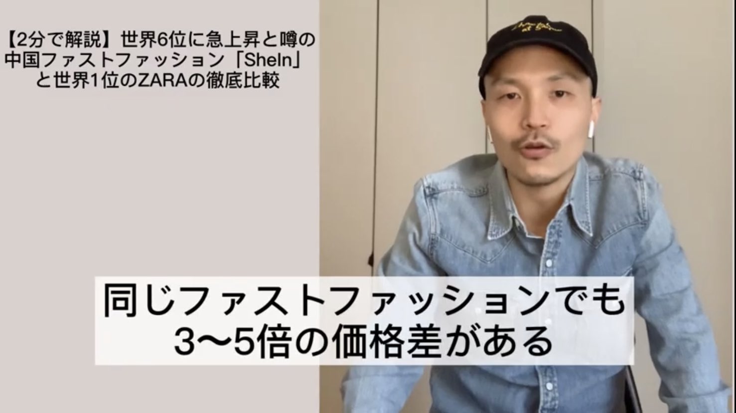 川添 隆 ゾエ Eコマース先生 みんなも気になるアンケートはプロフにて 2分でわかる動画 ファストファッション戦争勃発 中国sheinとスペインzaraの徹底比較 T Co Cpuaygmjx0 アメリカの10代に大人気の中国発ファストファッション Shein