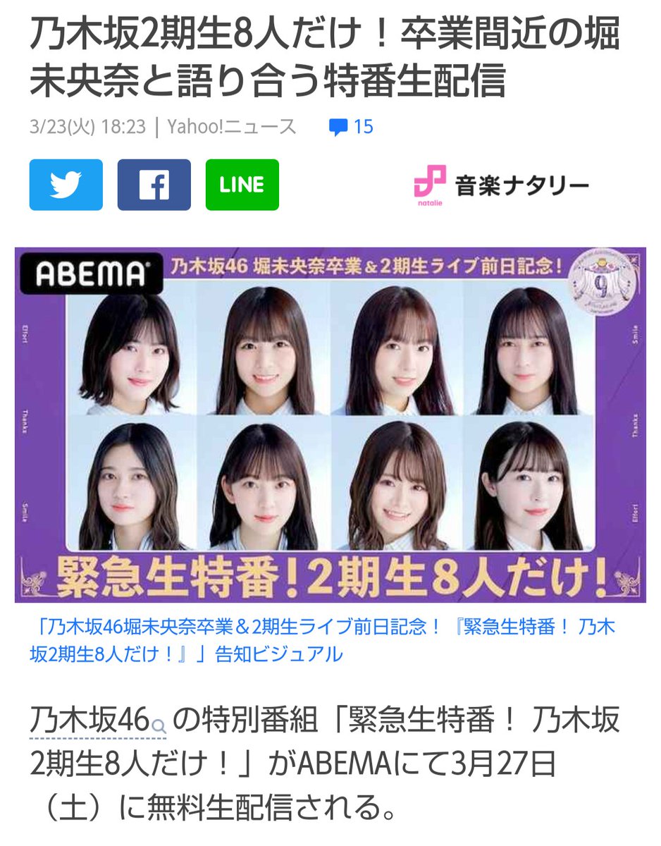 乃木坂46二期生 乃木坂46二期生