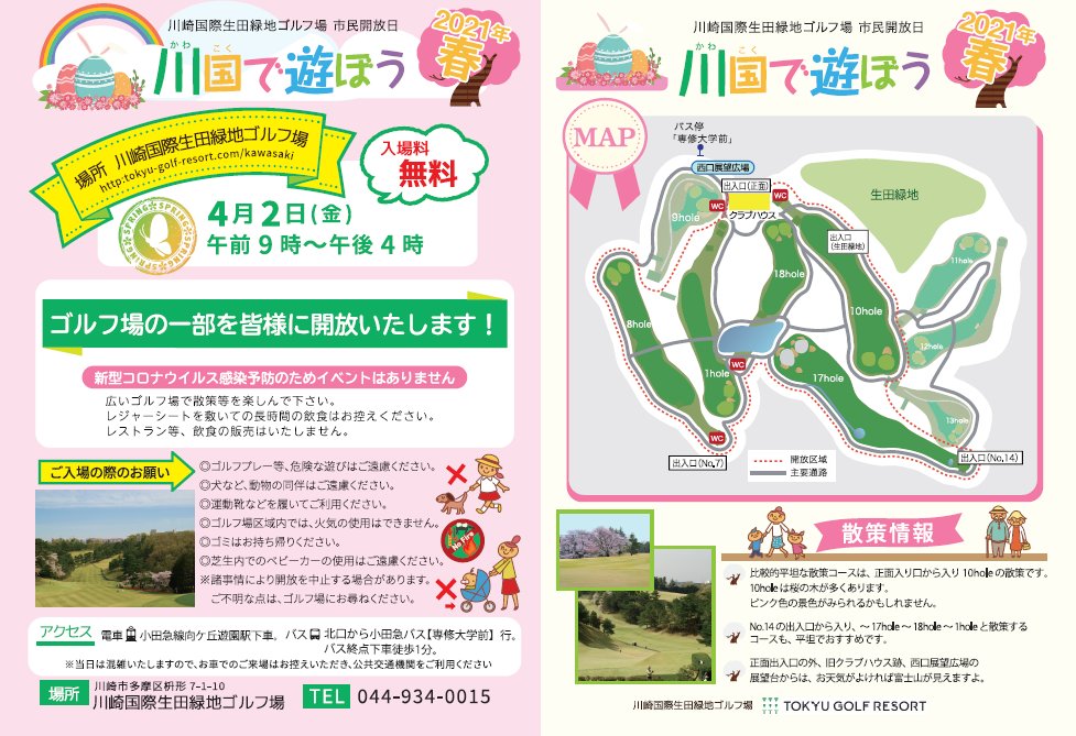 川崎国際生田緑地ゴルフ場 公式 Kawakoku Twitter