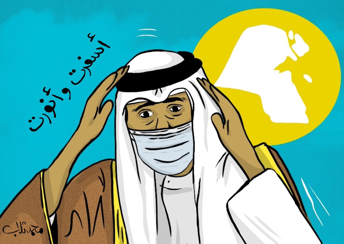 alsalman96's tweet photo. المبدع الرسام الوطني محمد ثلاب كما صور بريشته سمو الامير لدى عودته من رحلة فحوصات طبيه وجولة اوروبية معلقا (اسفرت وأنورت) معبرا عن شعور كل الكويتيين.. وانا اقول (ححلت اهلا ووطأت سهلا) https://t.co/pwcLpLl7KO