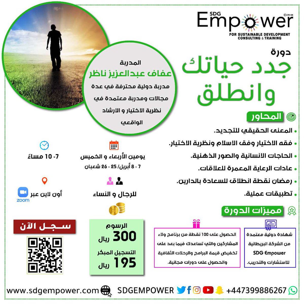 SDGEmpower's tweet photo. - ماذا تعرف عن معنى التجدد 🙄
 - هل تستطيع الآن مواجهة المواقف في  #حياتك ؟
#دورة_جدد_حياتك_ونطلق
مع #المدربة #عفاف_ناظر 
@Jfoa21ohzTItO6n

كن أول المشاركين معنا 👍 
و #حجز #مقعدك #الآن 💌
#رابط #التسجيل في #الدورة :
https://t.co/ZSGGYZA5rw
#دورات_تدريبية_معتمدة #دورات_اونلاين https://t.co/xCDkFpZ4Fl
