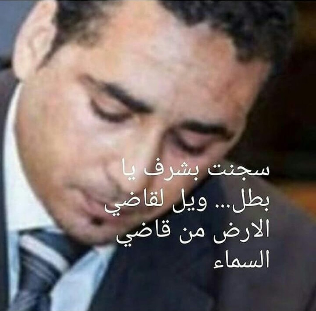 farida_van's tweet photo. #الحريه_للحقوقى_محمد_المديمى https://t.co/R7CoVCXORh