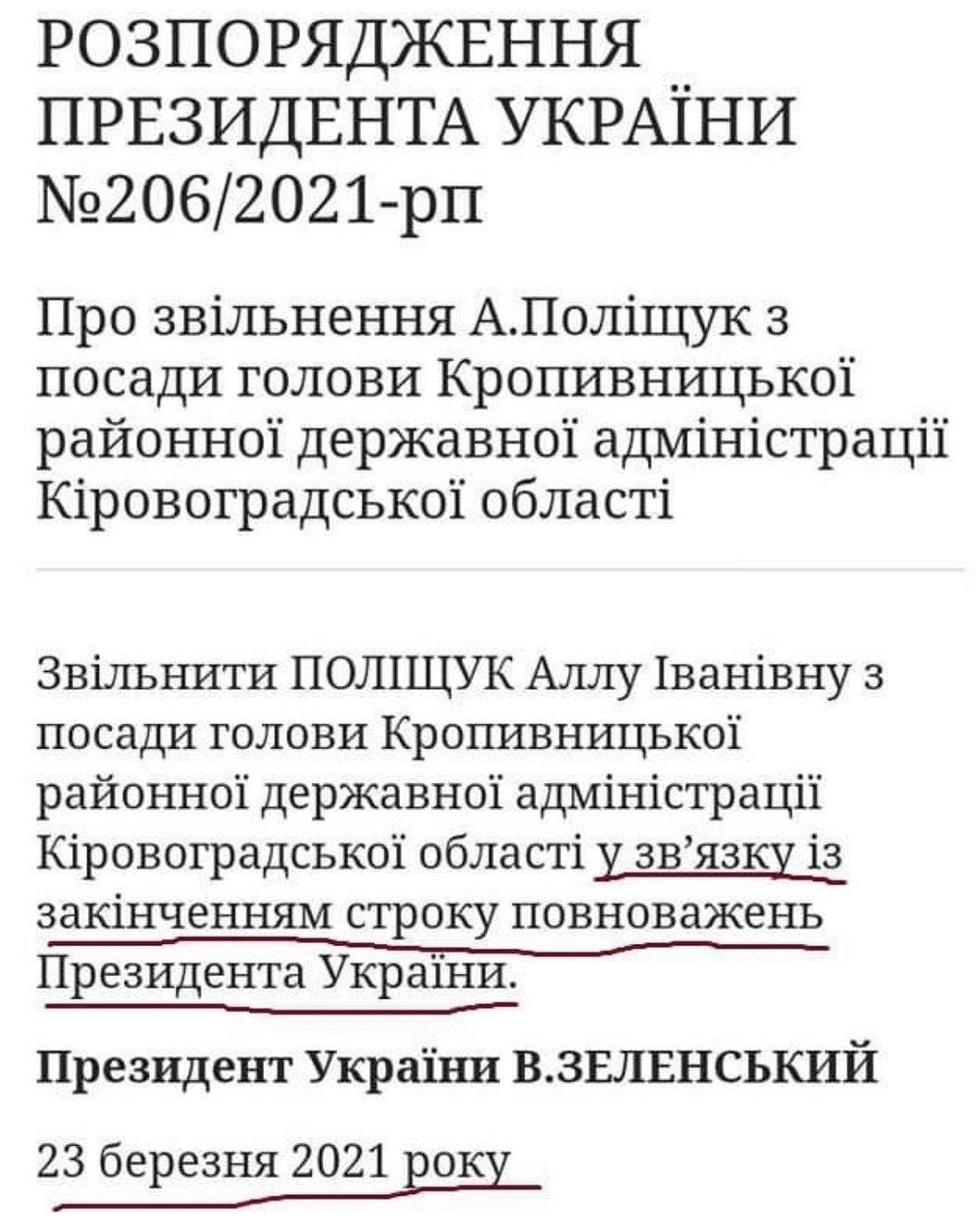 Зеленський звільнив 27 керівників районів у трьох областях - Цензор.НЕТ 7927