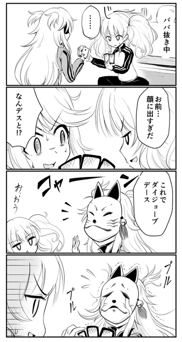 モニカとニノン4コマ その29
#プリコネR 