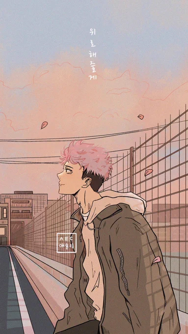 위로해줄게 / I will comfort 🌸

#JujutsuKaisen #itadoriyuuji 