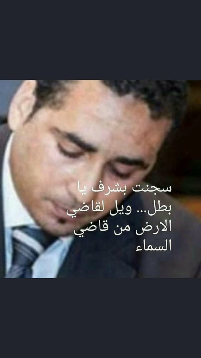 Houda58935971's tweet photo. #الحريه_للحقوقى_محمد_المديمى https://t.co/V4W6xDDoiA